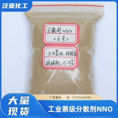 工業萘級分散劑NNO
