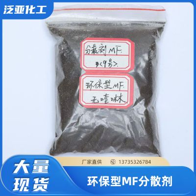 環保型MF分散劑