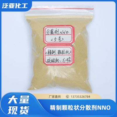 精制顆粒狀分散劑NNO