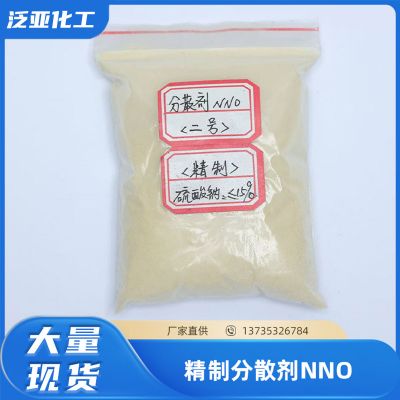 精制分散劑NNO