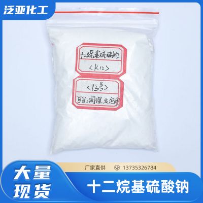 十二烷基硫酸鈉(K12)